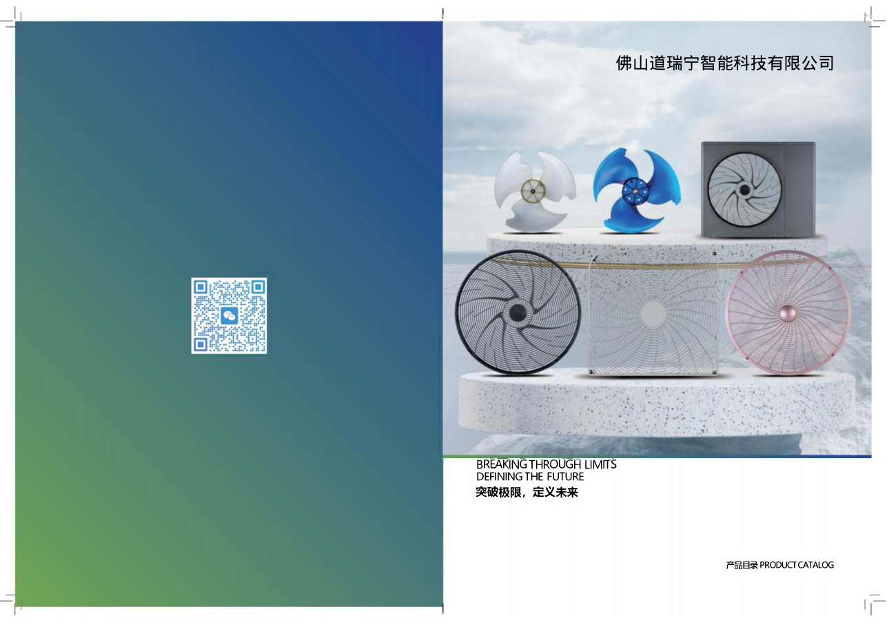 Fan blade and grille product collection